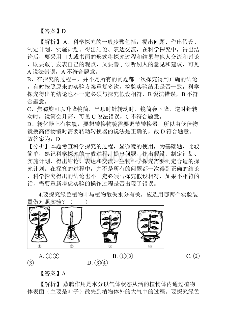 中考各地试题生物技术与科学探究解析版Word文档格式.docx_第3页