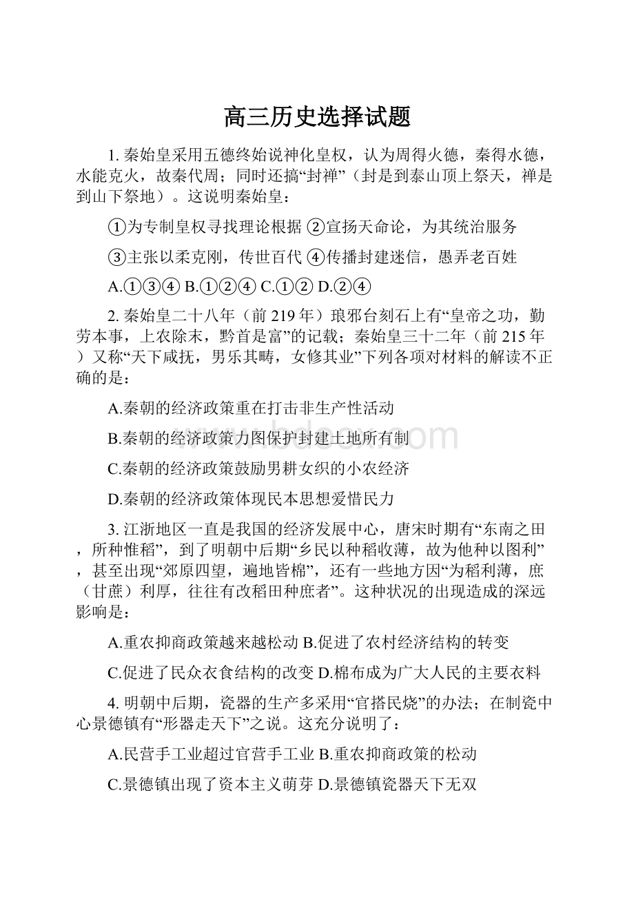 高三历史选择试题.docx_第1页