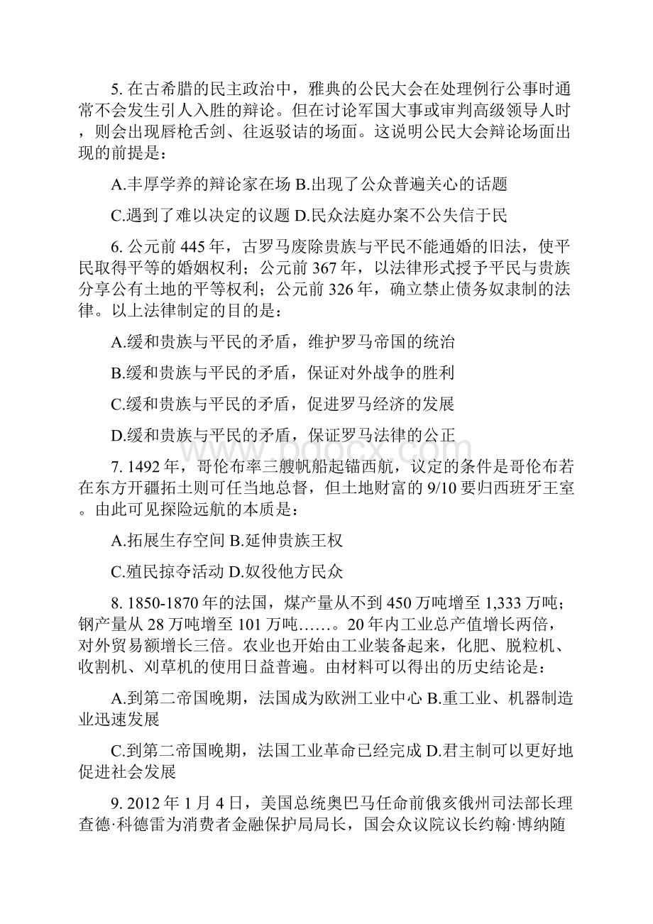 高三历史选择试题.docx_第2页