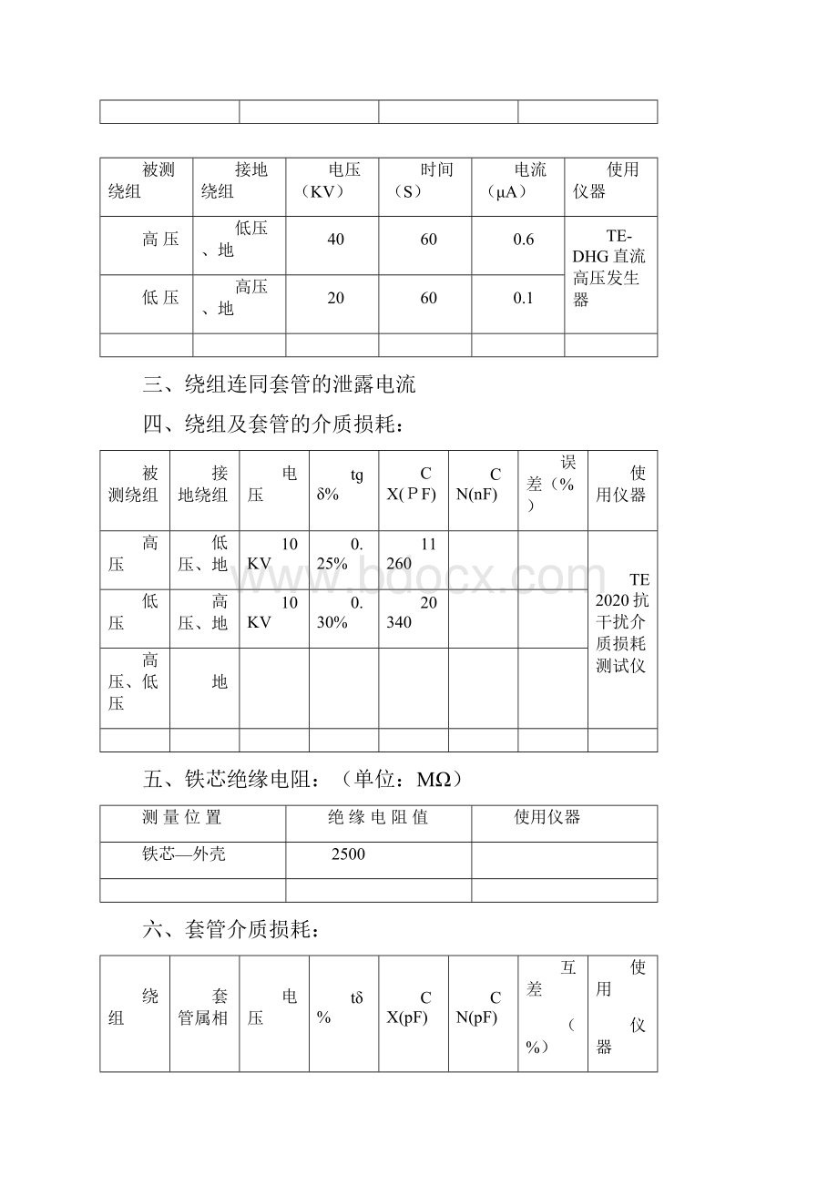 KV变压器试验报告记录.docx_第3页