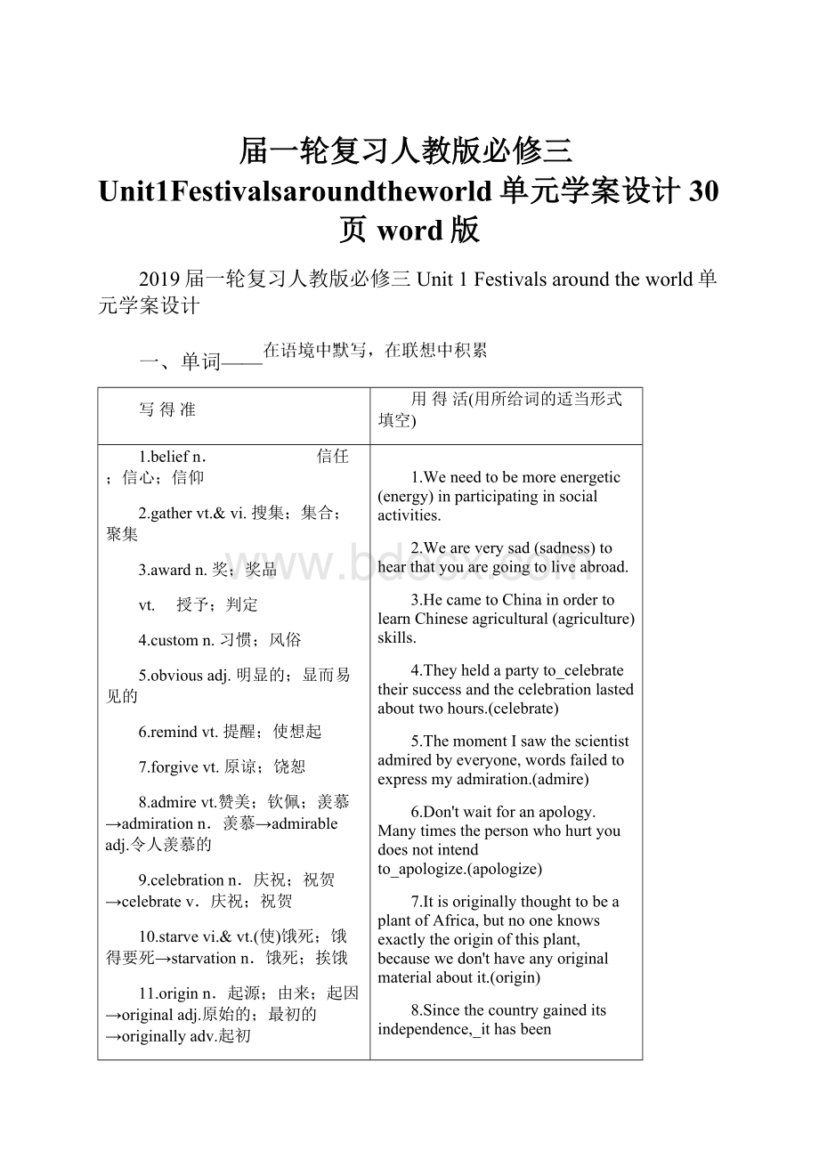 届一轮复习人教版必修三Unit1Festivalsaroundtheworld单元学案设计30页word版.docx