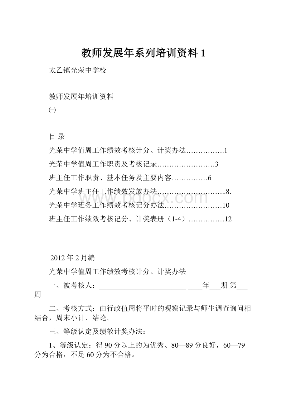 教师发展年系列培训资料1.docx_第1页