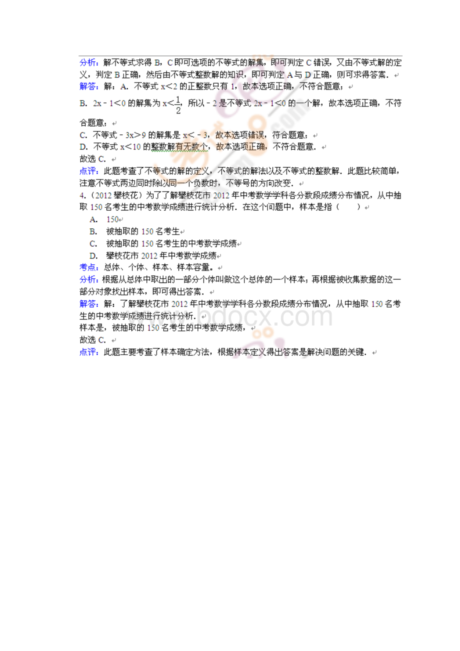 四川省攀枝花市中考数学试题及答案.docx_第2页