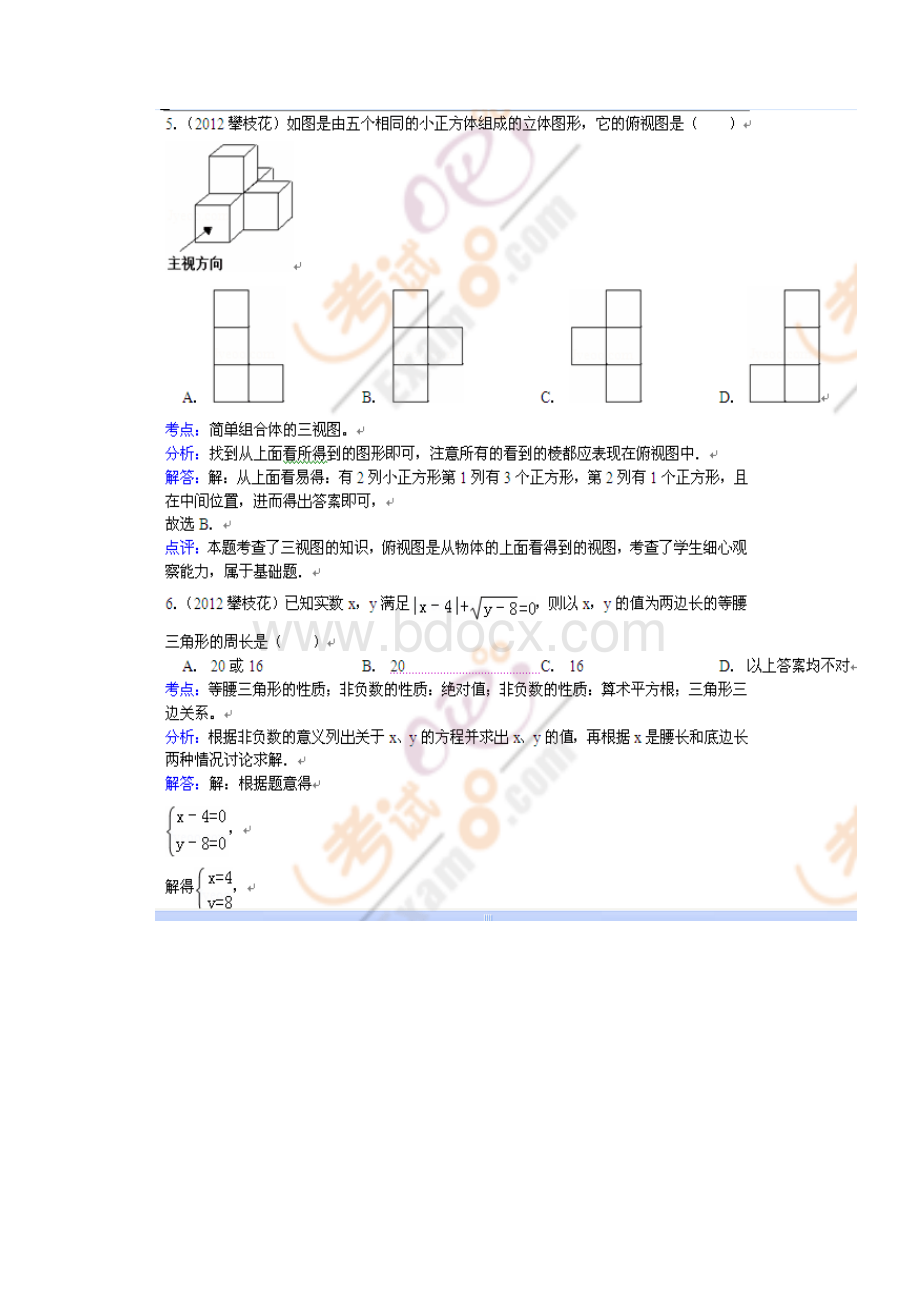 四川省攀枝花市中考数学试题及答案.docx_第3页