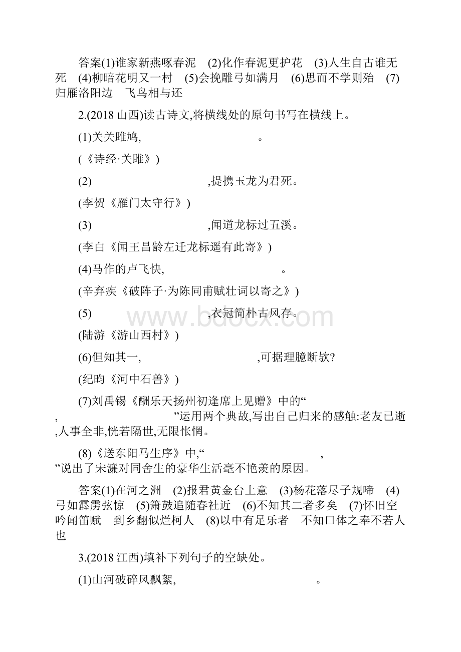 中考语文总复习优化设计第一板块专题综合突破专题十名句积累与运用知能优化训练新人教版文档格式.docx_第2页