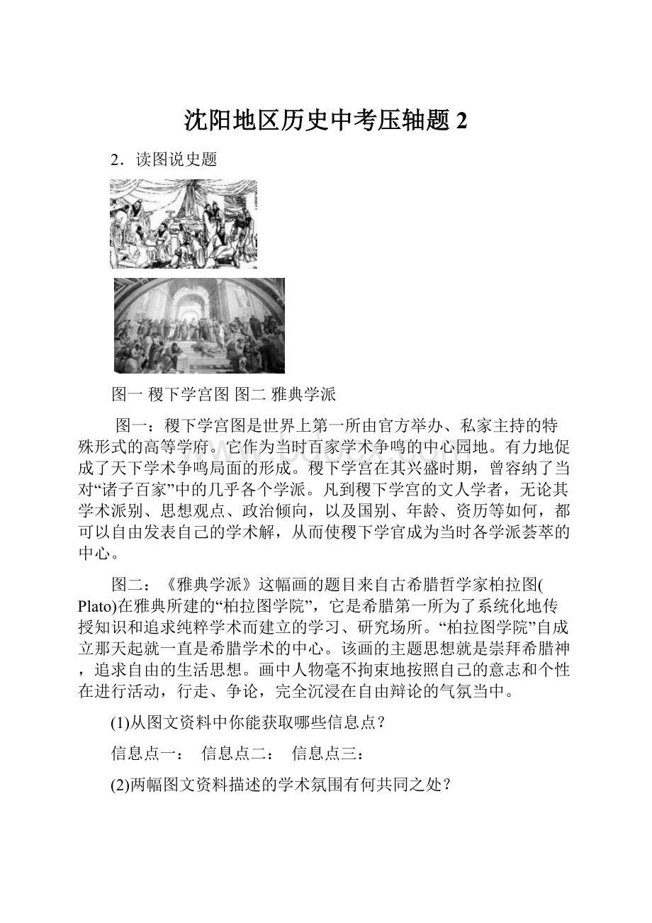 沈阳地区历史中考压轴题2Word文件下载.docx_第1页