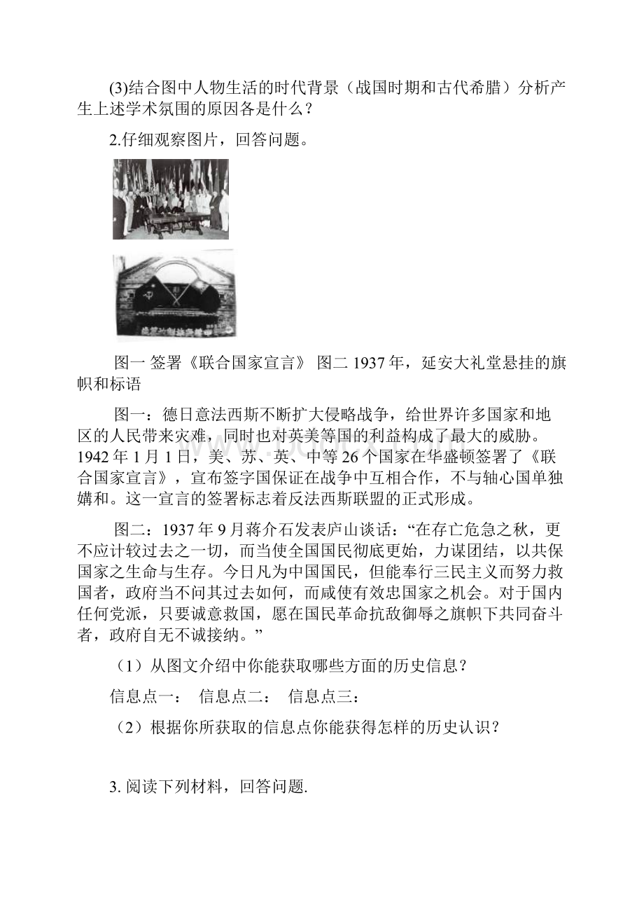 沈阳地区历史中考压轴题2.docx_第2页