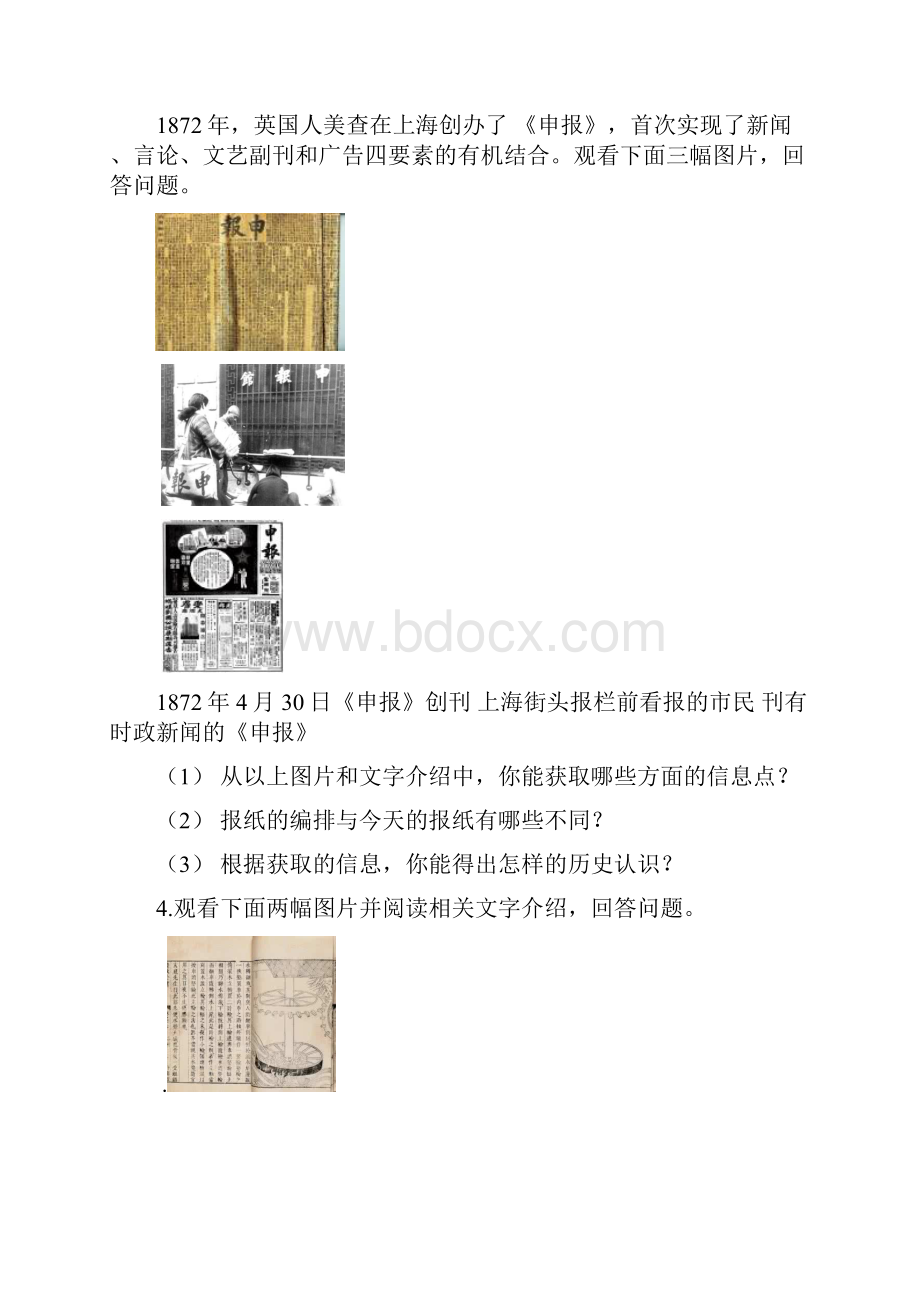 沈阳地区历史中考压轴题2.docx_第3页