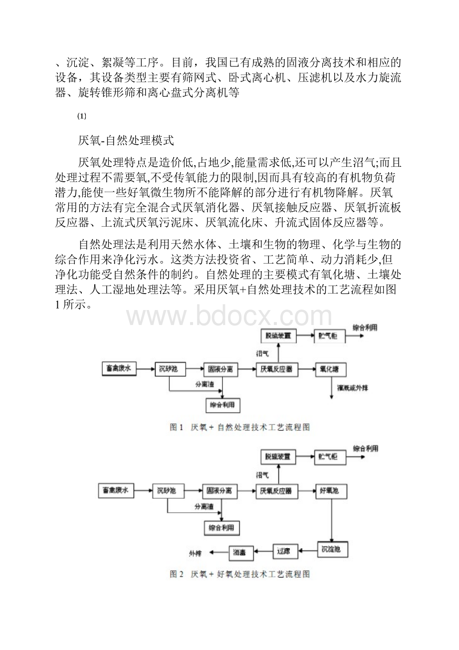 畜禽养殖业废水处理方法.docx_第2页