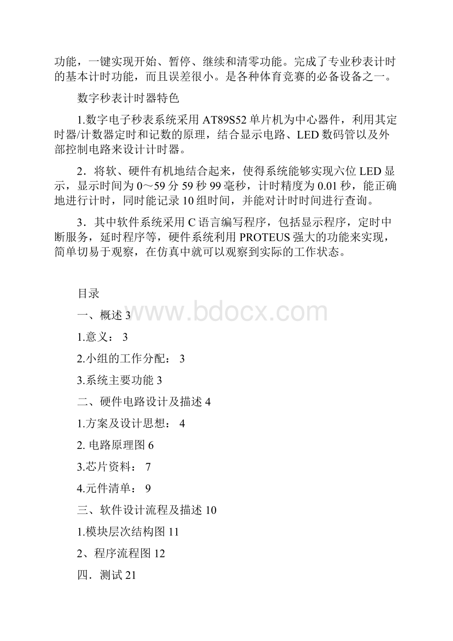 计算机综合实训 数字秒表.docx_第2页