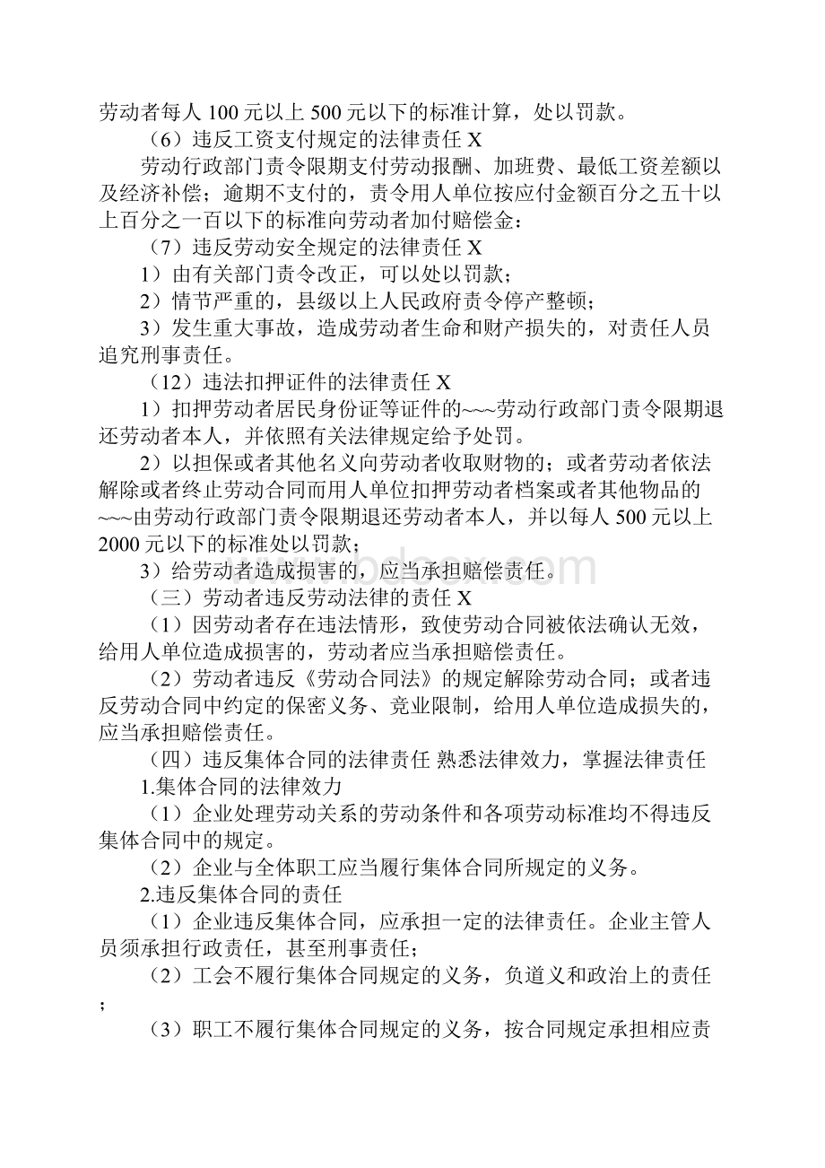 人力资源管理专业知识与实务重点文档格式.docx_第3页