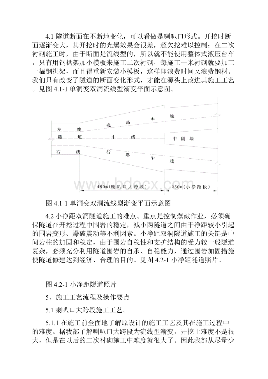 大断面单洞双线变双洞单线隧道施工工法新.docx_第2页