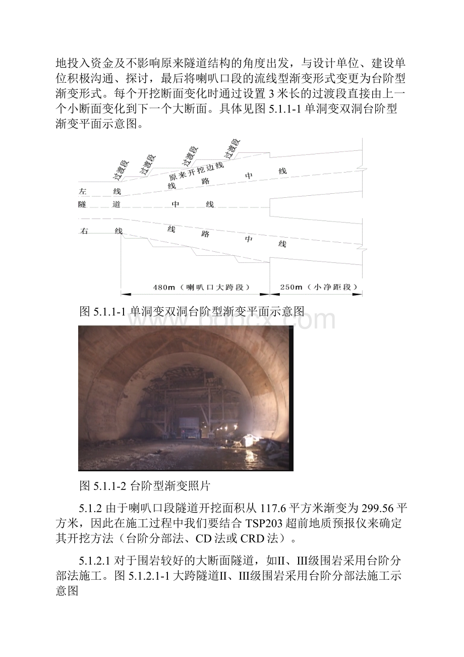 大断面单洞双线变双洞单线隧道施工工法新.docx_第3页