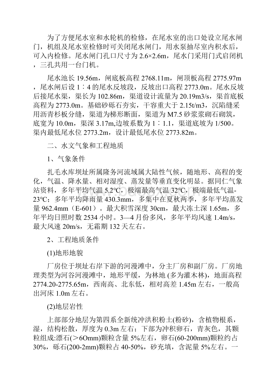 发电厂房施工方案DOC.docx_第2页