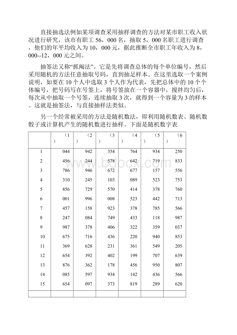 谈谈几种典型的抽样方法.docx_第3页