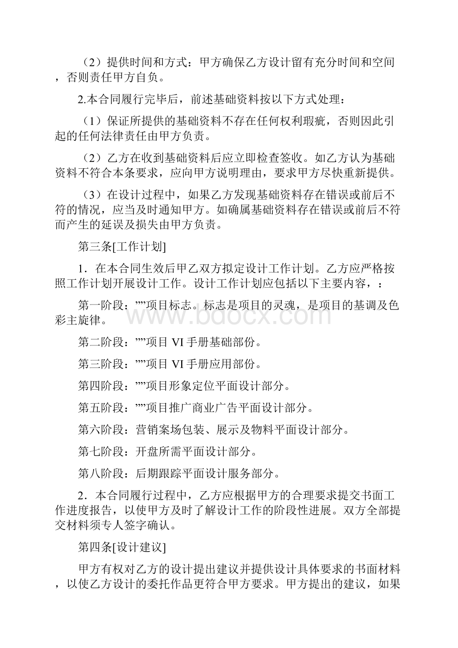 项目平面类设计全程服务合同书售后服务.docx_第2页