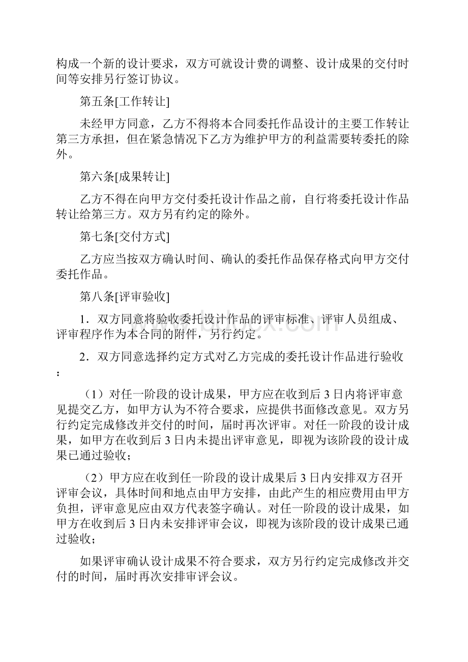 项目平面类设计全程服务合同书售后服务Word文档格式.docx_第3页