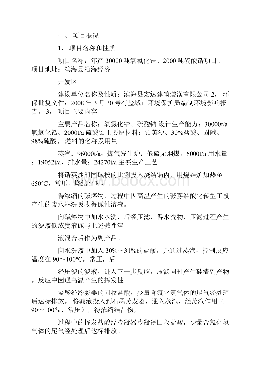 软件试运行申请报告.docx_第2页