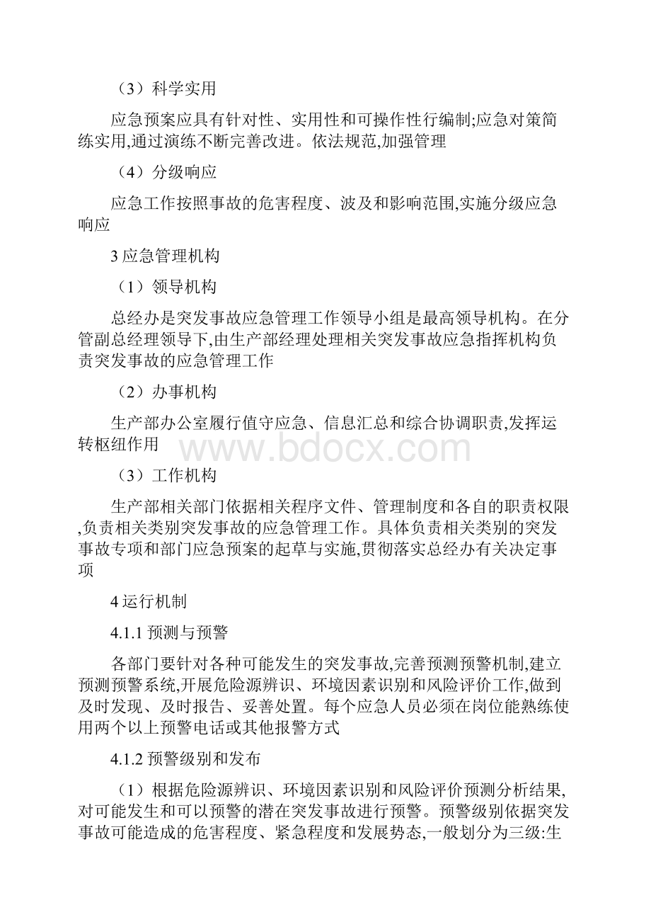 工程施工应急管理制度.docx_第2页