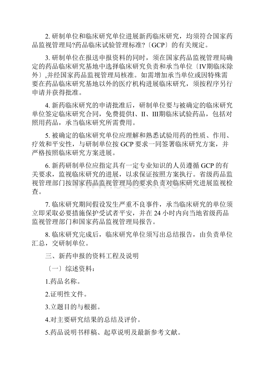 中药新药研发申报流程及相关材料说明.docx_第3页