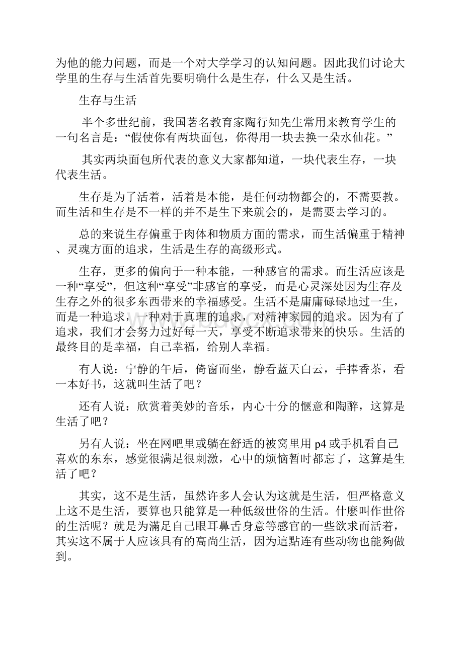 大学里的生存与生活Word格式文档下载.docx_第2页