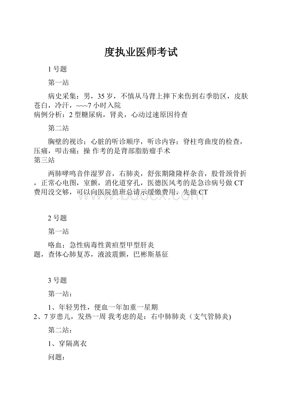 度执业医师考试.docx