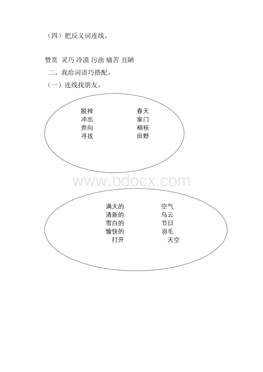 部编人教小学语文二年级下册词语专项练习.docx_第2页