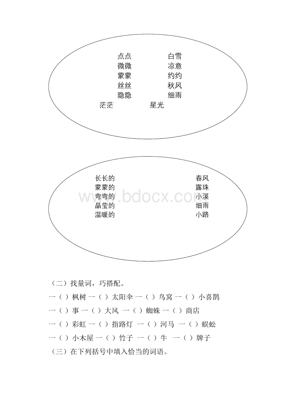 部编人教小学语文二年级下册词语专项练习.docx_第3页