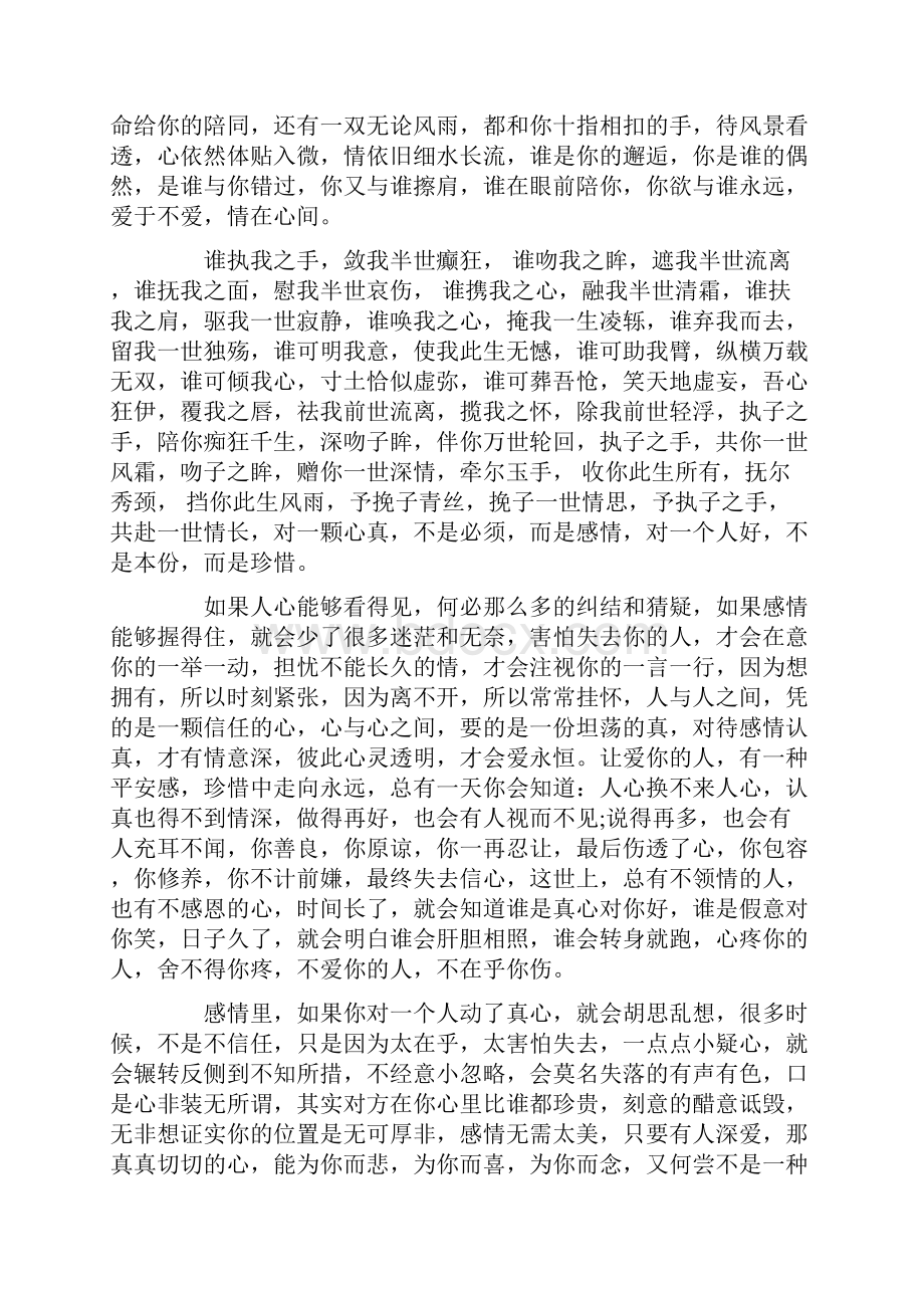 最新关于最催泪的长篇伤感爱情文章5篇文档格式.docx_第2页