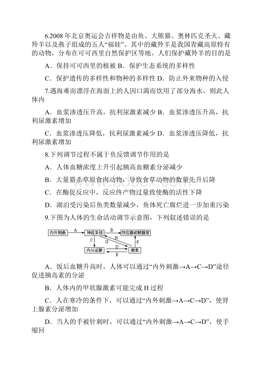 《稳态与环境》综合练习三.docx_第3页