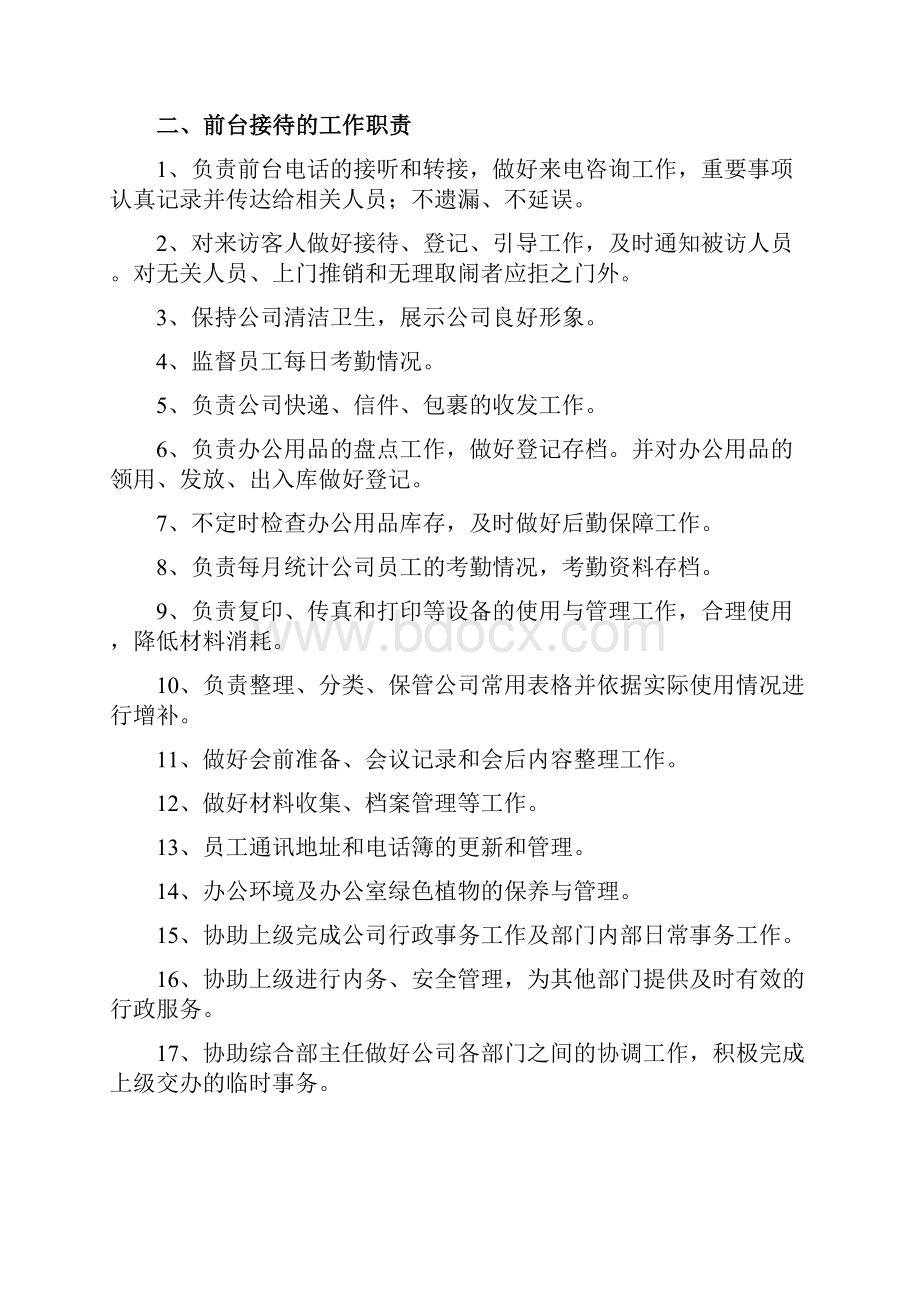 前台接待管理制度及岗位职责.docx_第2页