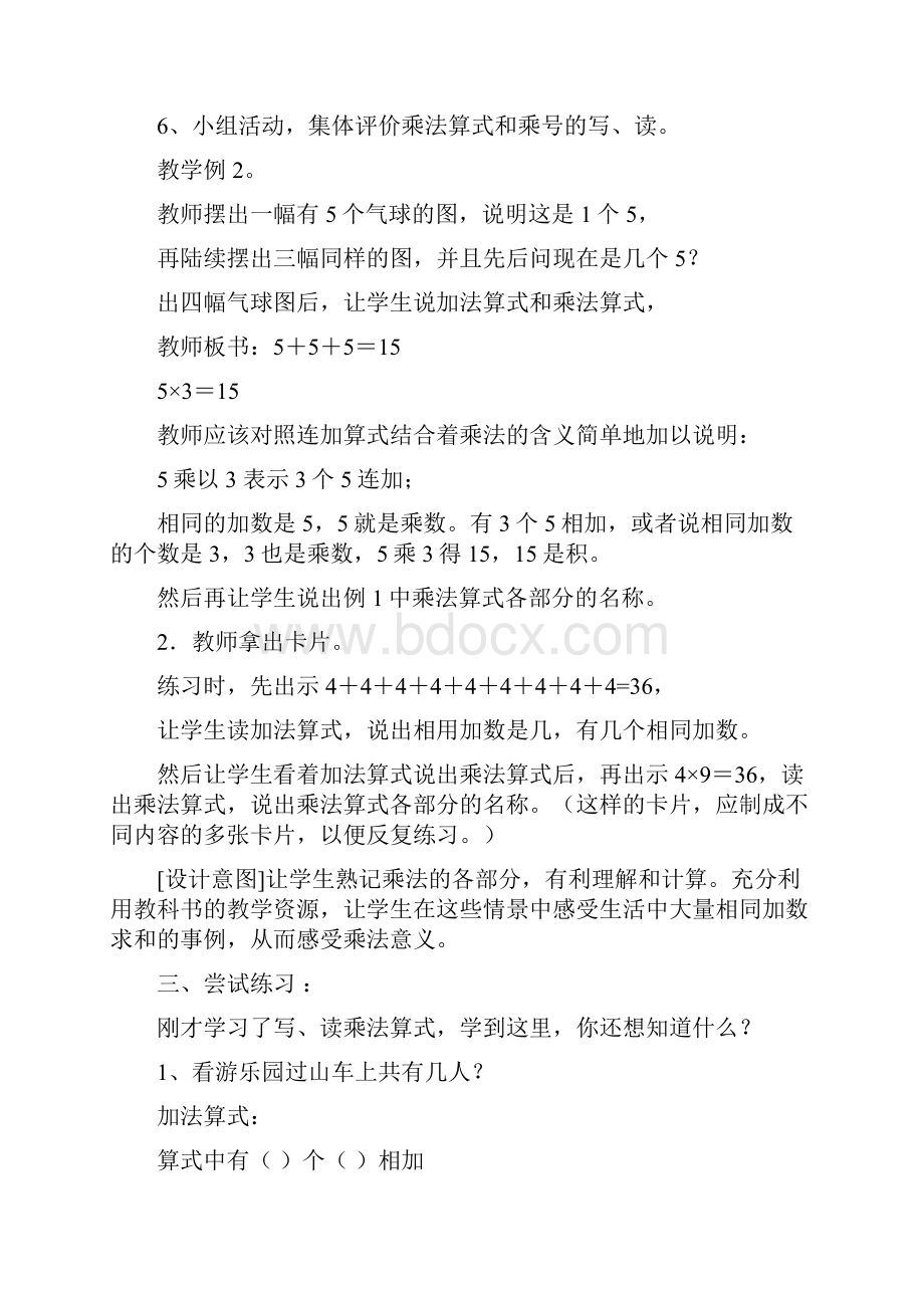 人教版一年级数学上册表内乘法一教案.docx_第3页