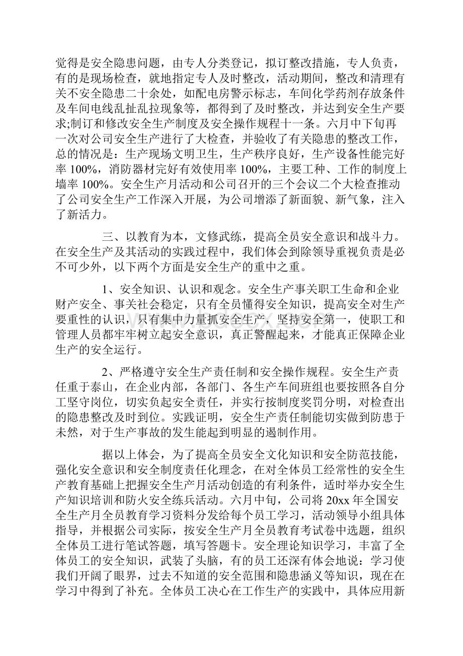 安全生产工作总结报告.docx_第2页