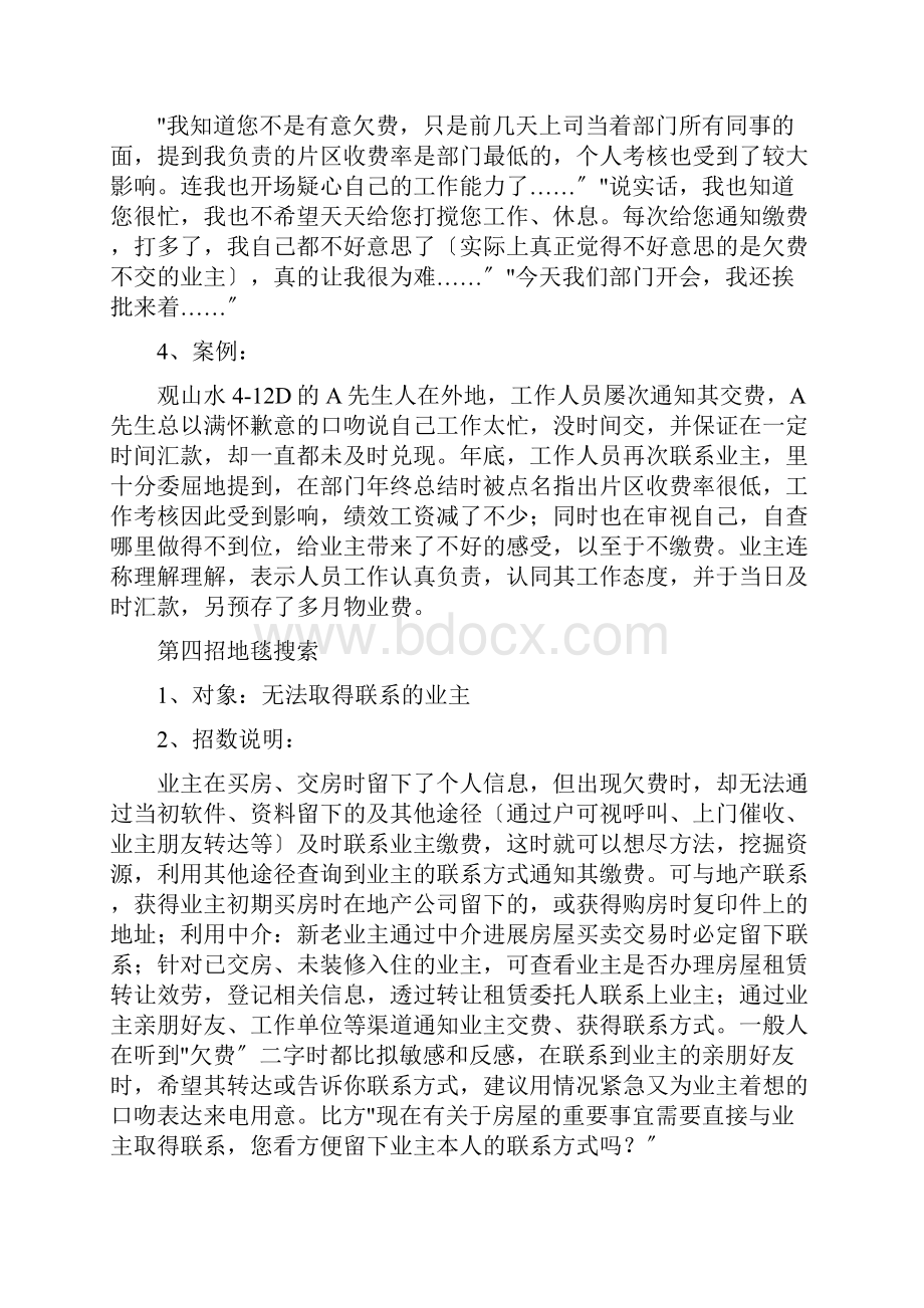 物业管家电话催缴物业费9招技巧Word格式文档下载.docx_第3页