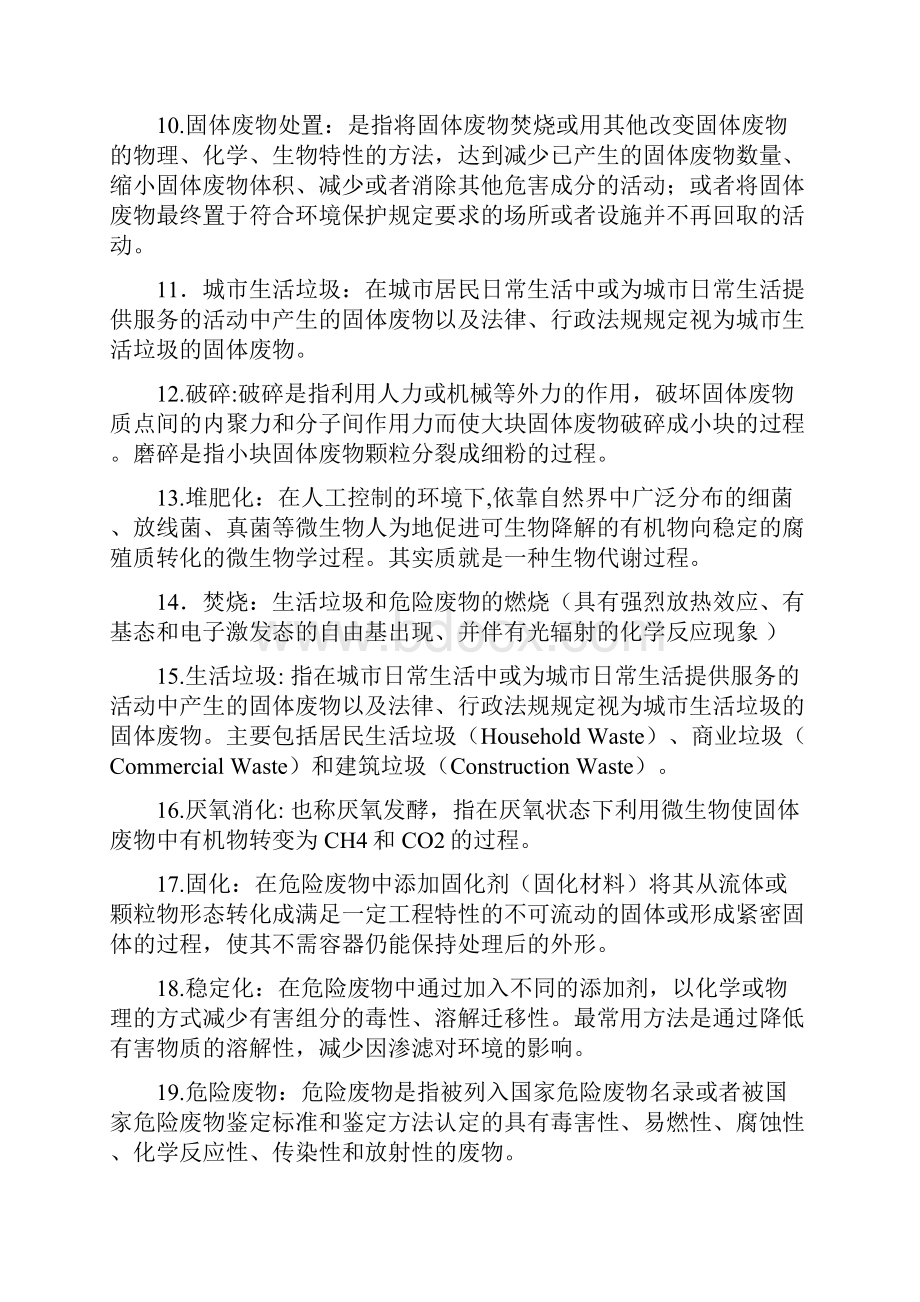 固体废物处理处置复习题.docx_第2页