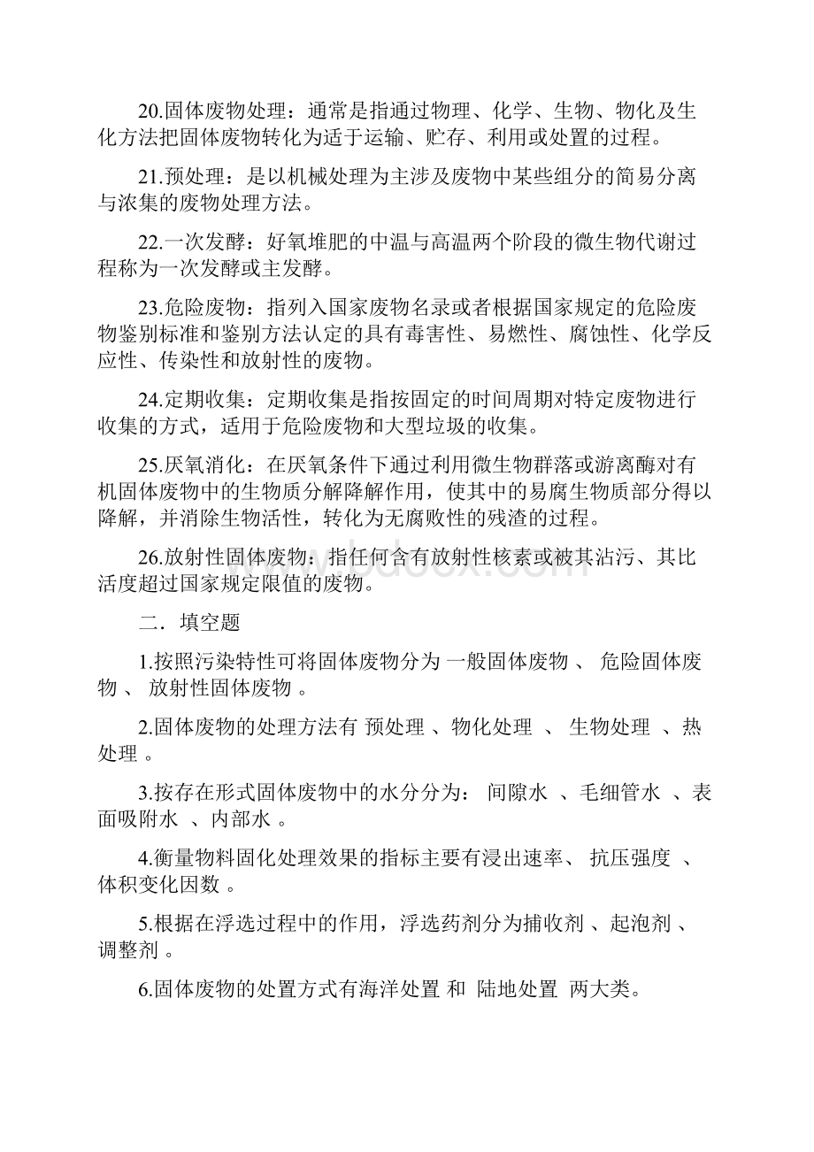 固体废物处理处置复习题.docx_第3页