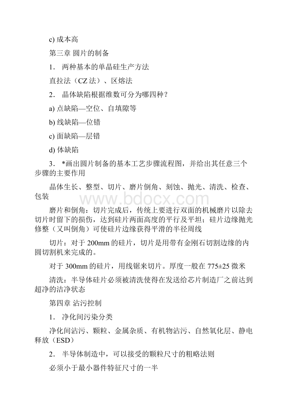 半导体工艺整理资料.docx_第3页