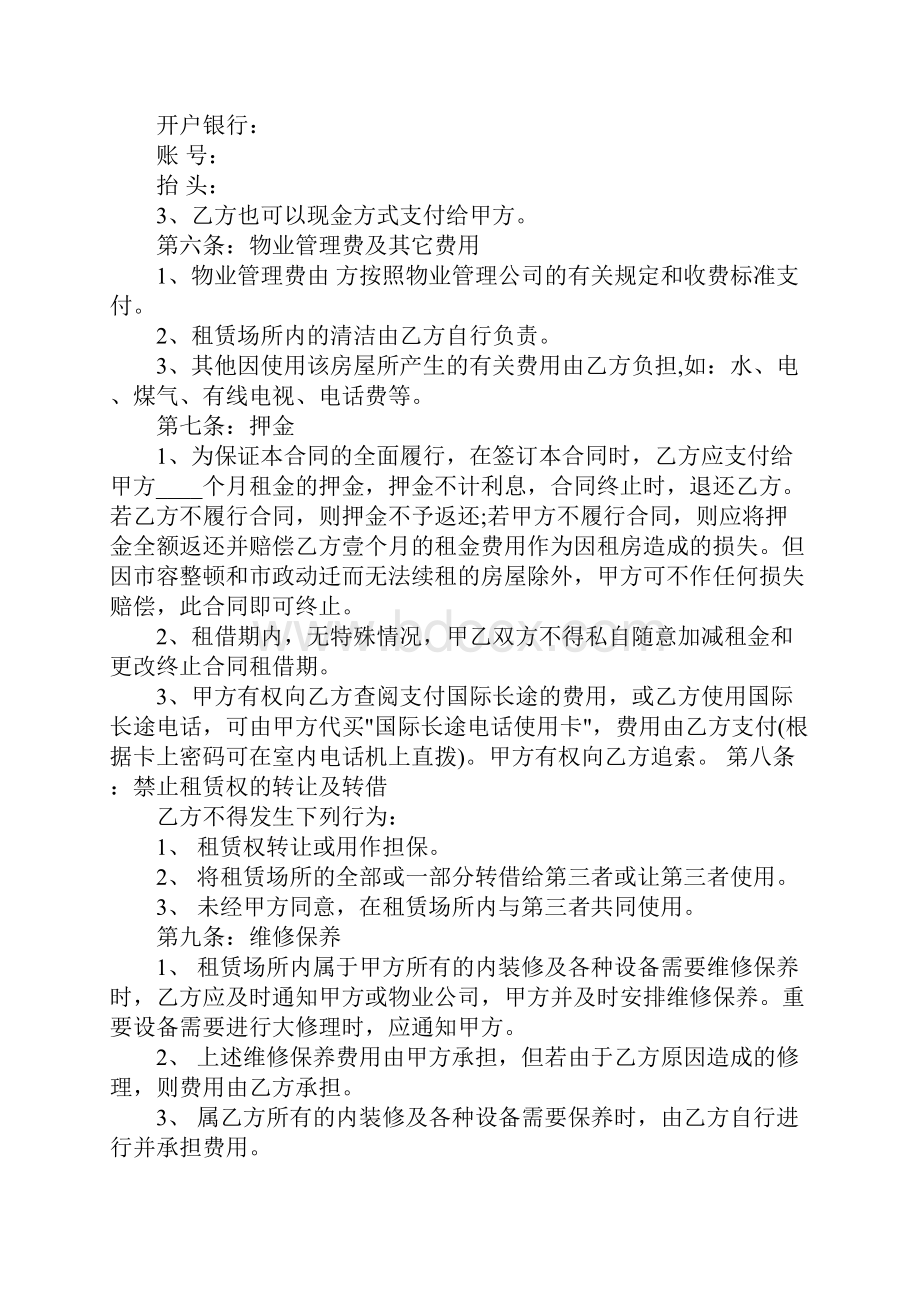 房产中介租赁合同范本Word格式.docx_第2页