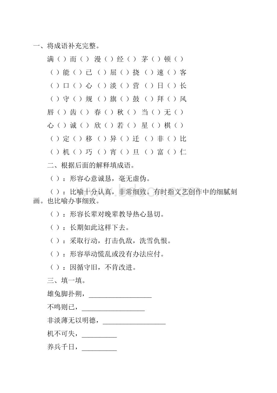 中考语文成语古诗词专项练习题160Word格式文档下载.docx_第3页