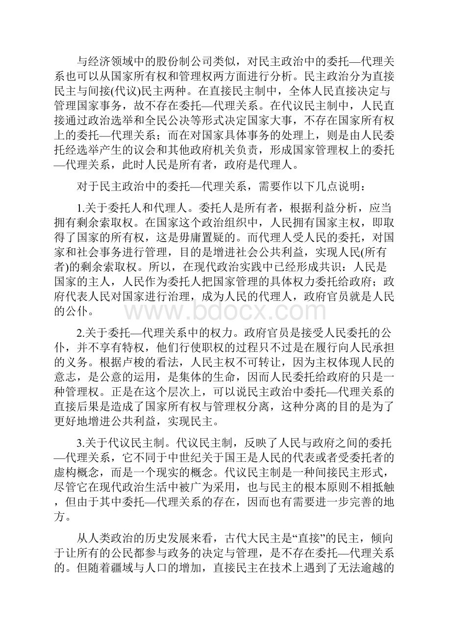 论民主政治中的委托代理关系.docx_第2页