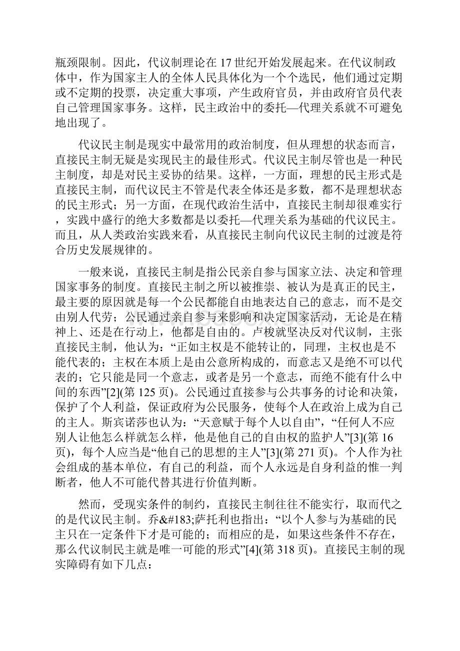 论民主政治中的委托代理关系.docx_第3页