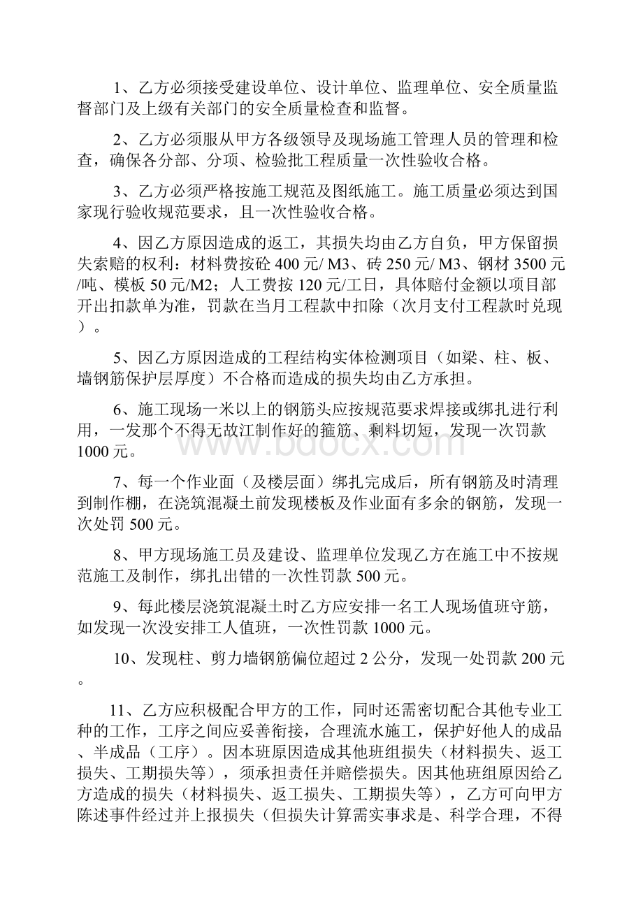 完整钢筋工清包工程合同.docx_第3页