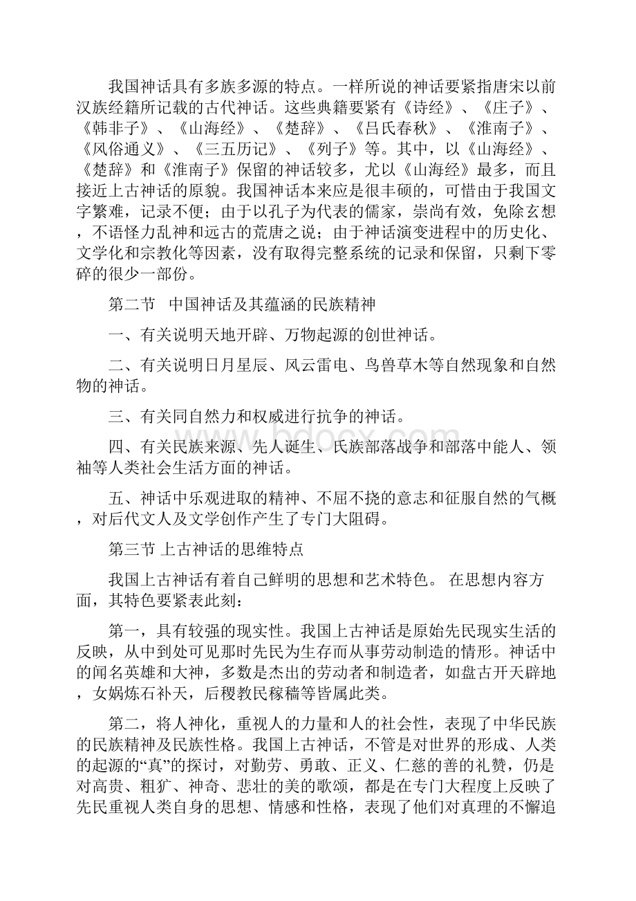 中国古代文学先秦文学教案.docx_第2页