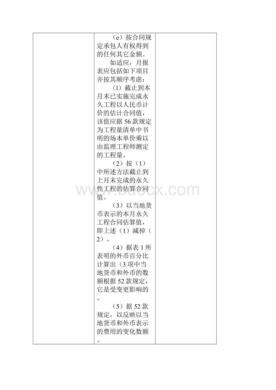 工程建设招标设标合同合同条件第3部分Word格式文档下载.docx_第2页