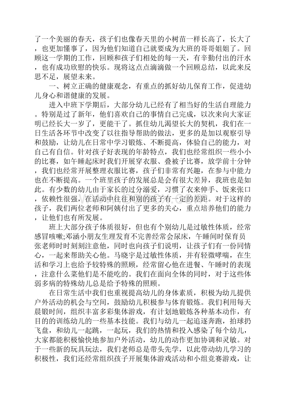 青年幼儿教师XX年工作总结.docx_第3页