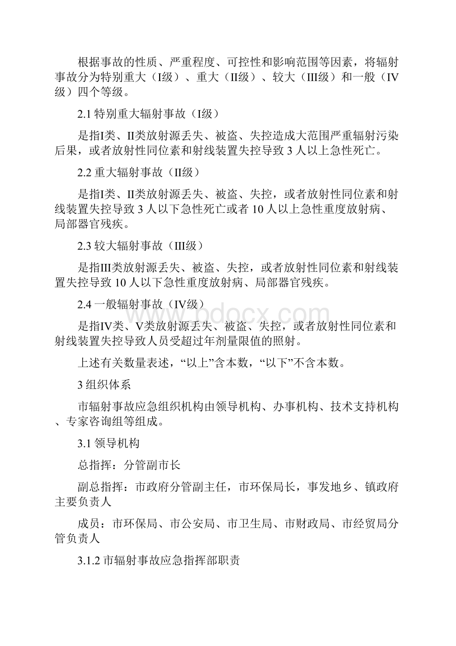 辐射事故应急预案.docx_第2页