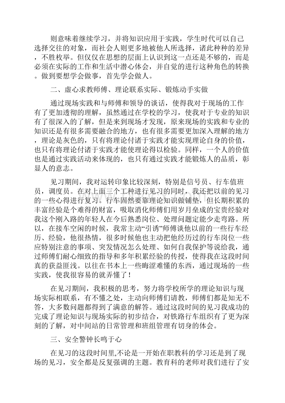 铁路实习报告Word下载.docx_第2页