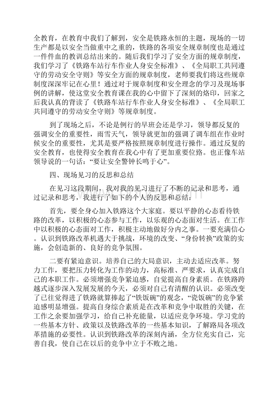 铁路实习报告Word下载.docx_第3页