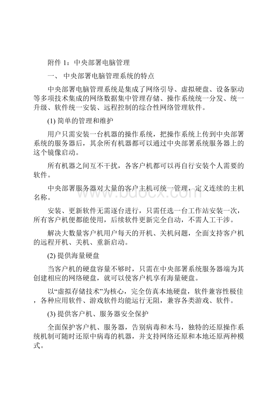 学校旧电脑室改造解决处理办法Word格式文档下载.docx_第2页