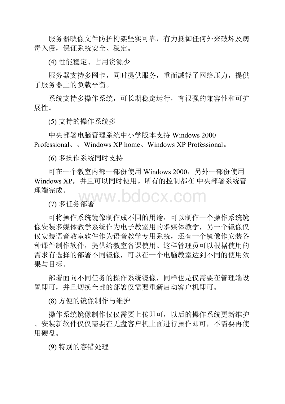 学校旧电脑室改造解决处理办法Word格式文档下载.docx_第3页